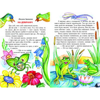 Казкова країна Белкар-книга Веселка