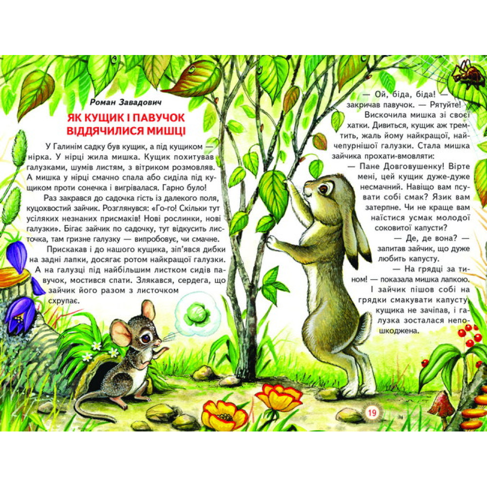Казкова країна Белкар-книга Веселка Казкова країна Белкар-книга Веселка