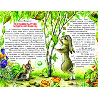 Казкова країна Белкар-книга Веселка