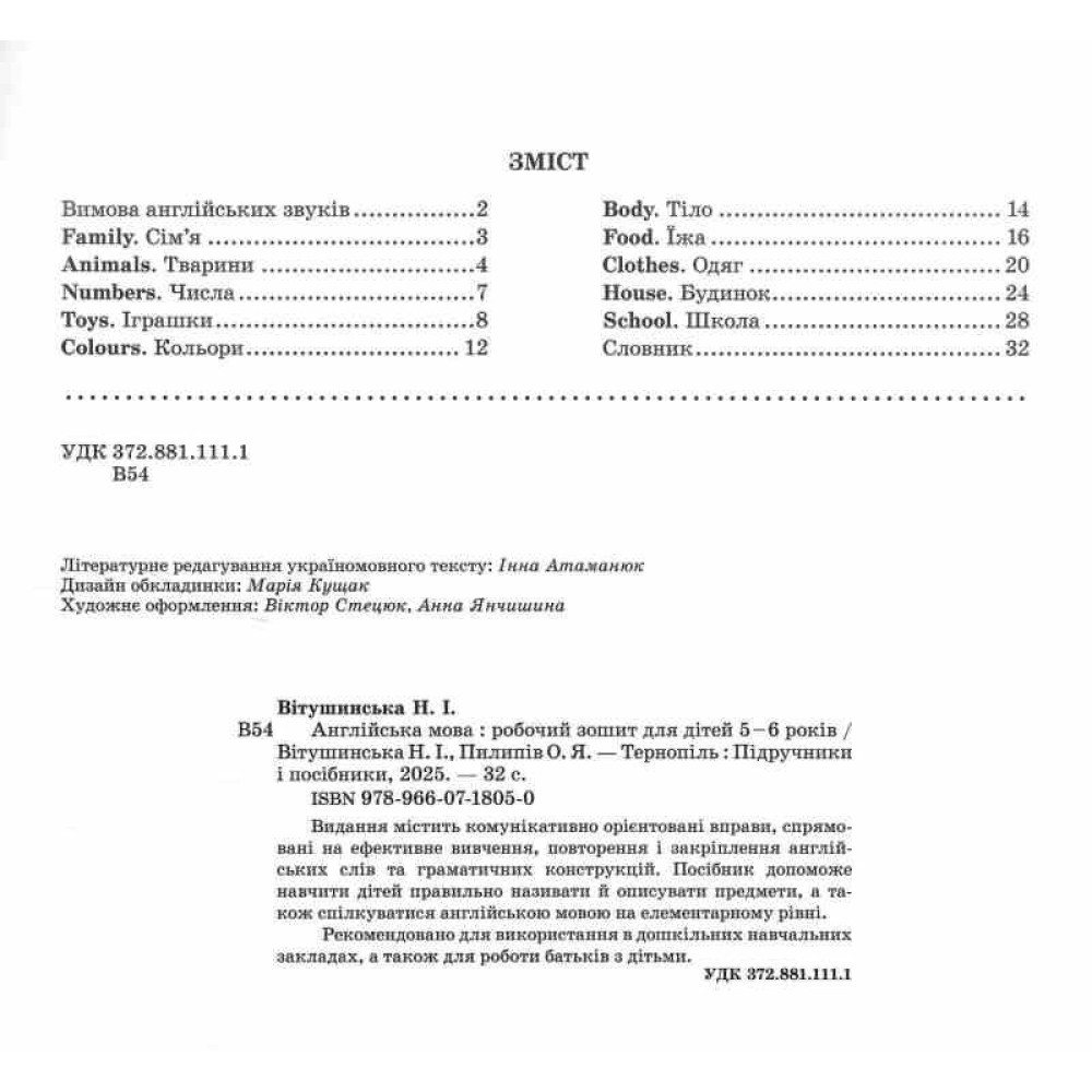 Англійська мова Робочий зошит для дітей 5–6 років Підручники і посібники Готуємо дитину до школи Англійська мова Робочий зошит для дітей 5–6 років Підручники і посібники Готуємо дитину до школи