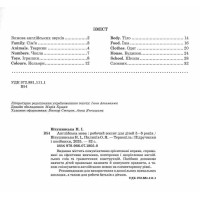 Англійська мова Робочий зошит для дітей 5–6 років Підручники і посібники Готуємо дитину до школи