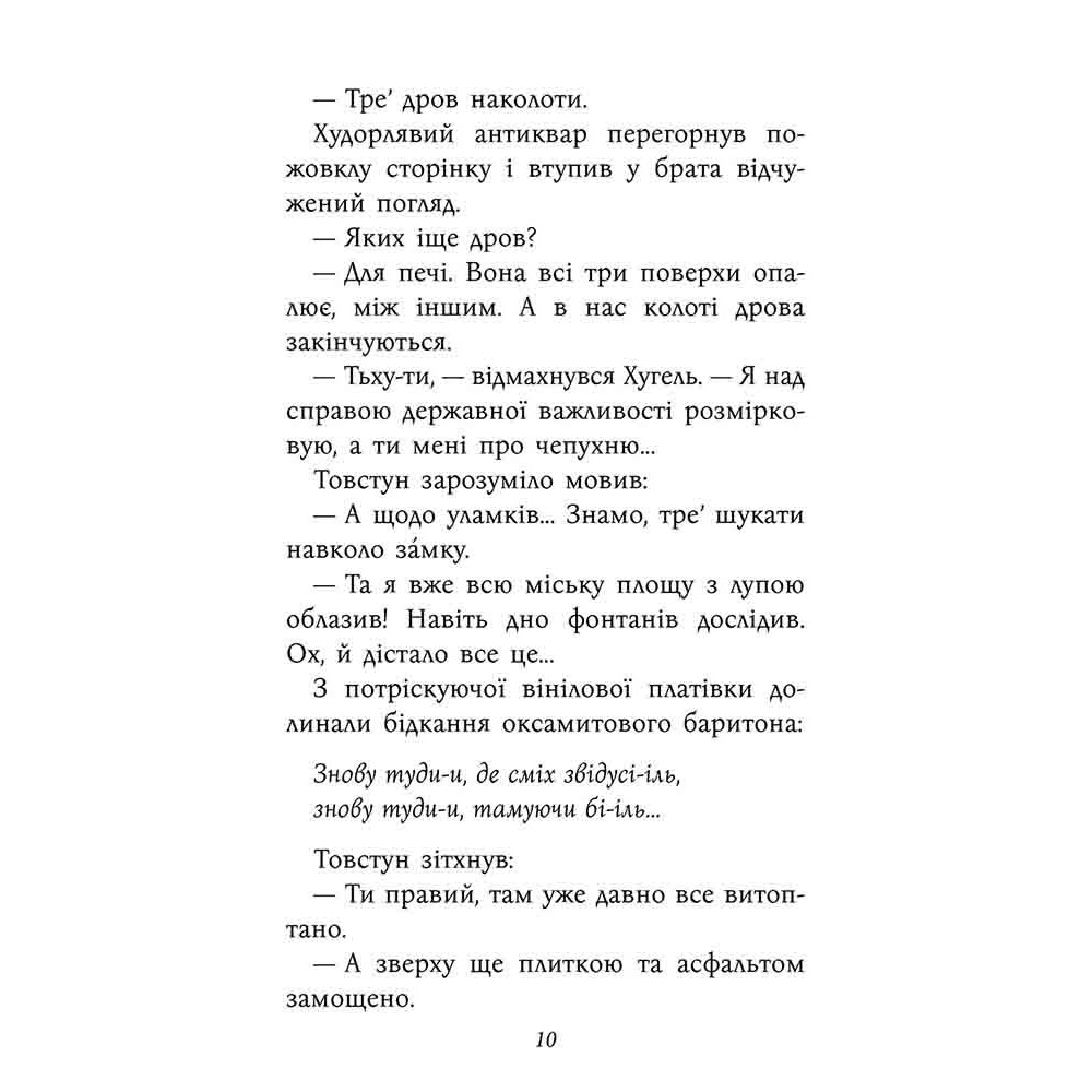 Таємнича Гріандія. Книга 2. Провідник у невідомість АССА Анна Григорович