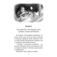 Таємнича Гріандія. Книга 2. Провідник у невідомість АССА Анна Григорович