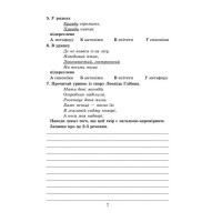 НУШ Діагностувальні роботи Астон Українська література 5 клас Завдання для формувального та поточного оцінювання Калинич