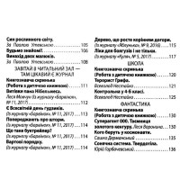 НУШ Позакласне читання Весна 4 клас Робота за дитячою книжкою + Безкоштовний додаток щоденник читача (2024 рік)
