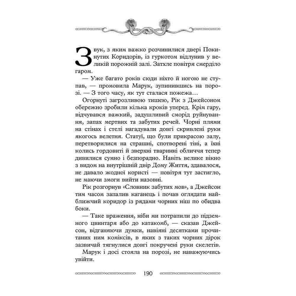 Час фентезі Улісс Мур АССА Книга 2 Крамниця забутих мап Час фентезі Улісс Мур АССА Книга 2 Крамниця забутих мап