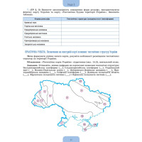 НУШ Робочий зошит та діагностичні роботи Генеза Географія 8 клас Гільберг (2025 рік)
