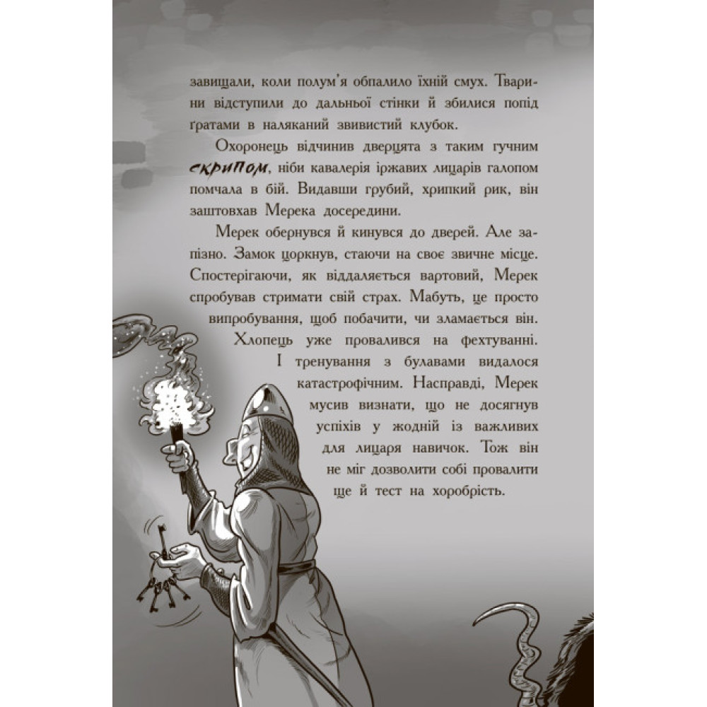Книга Лицар-дракон. Щури! Ранок Кайл М’юборн, Донован Бікслі Книга Лицар-дракон. Щури! Ранок Кайл М’юборн, Донован Бікслі
