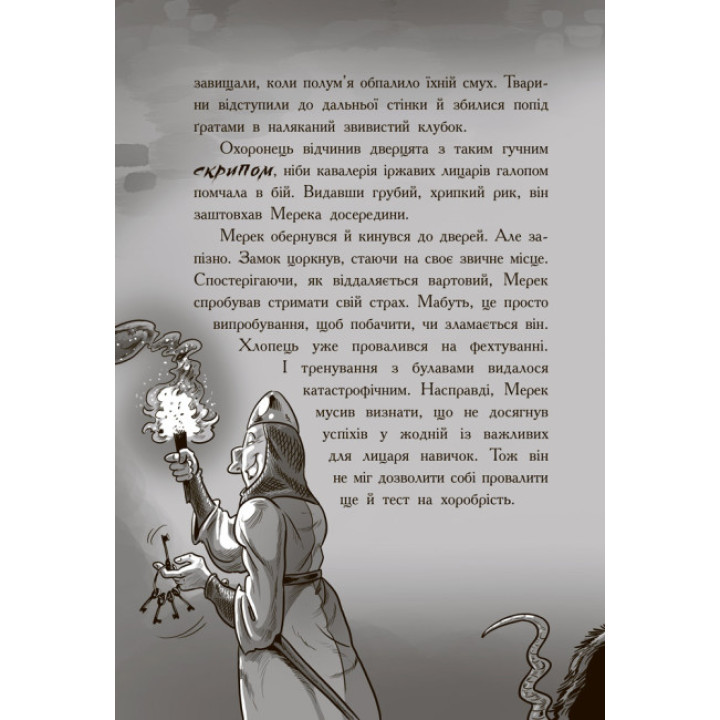 Книга Лицар-дракон. Щури!  Ранок Кайл М’юборн, Донован Бікслі