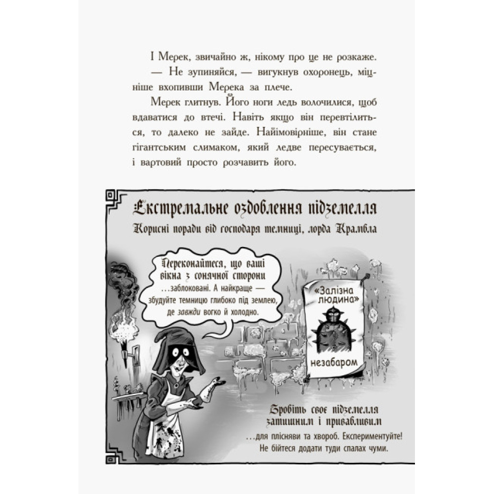 Книга Лицар-дракон. Щури! Ранок Кайл М’юборн, Донован Бікслі Книга Лицар-дракон. Щури! Ранок Кайл М’юборн, Донован Бікслі