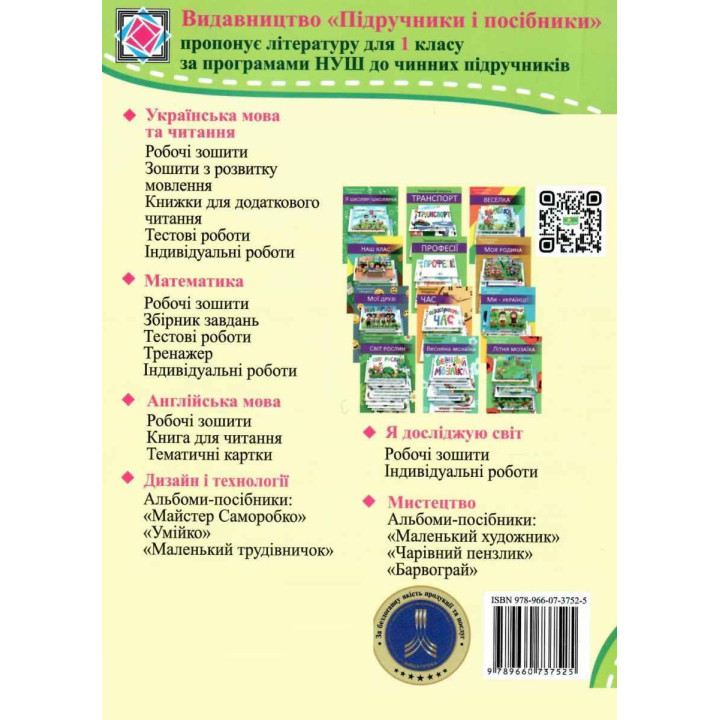 НУШ Післябукварик Пiдручники i посiбники Читаємо, пишемо, розвиваємо мовлення 1 клас (Грибчук, Ткачук)