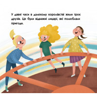 Про трьох відважних лицарів. Книга-картинка Ранок Третяк Анна
