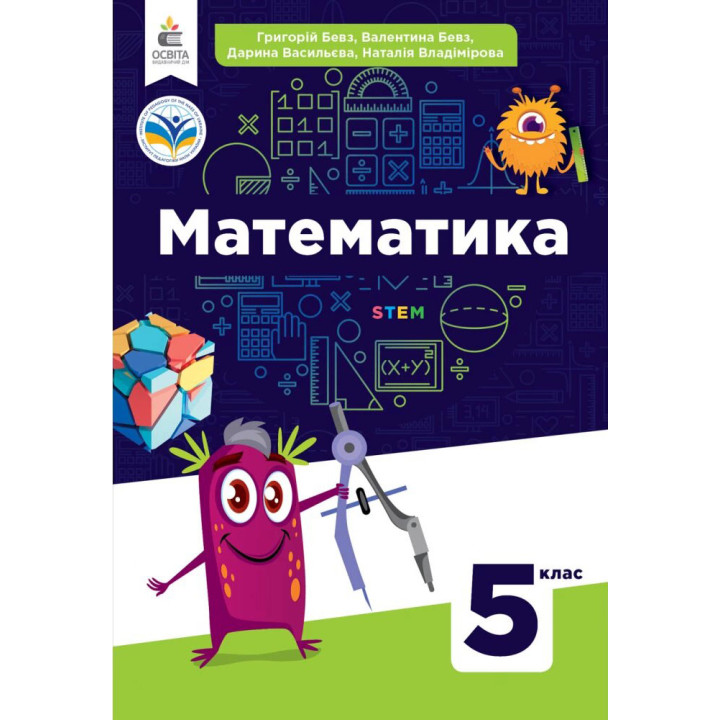 НУШ Підручник Освіта Математика 5 клас Бевз
