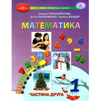 НУШ-2 Навчальний посібник Грамота Математика 1 клас Частина 2 Прошкуратова