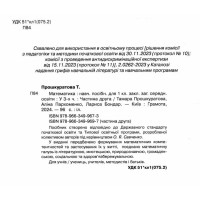 НУШ-2 Навчальний посібник Грамота Математика 1 клас Частина 2 Прошкуратова