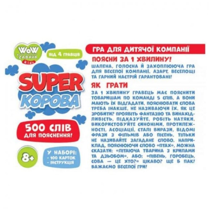 Super корова Гра для дитячої компанії від 8-ми років Мій успіх+