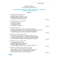 НУШ Зошит для підсумкового оцінювання навчальних досягнень Генеза Українська мова 8 клас Заболотний (2025 рік)