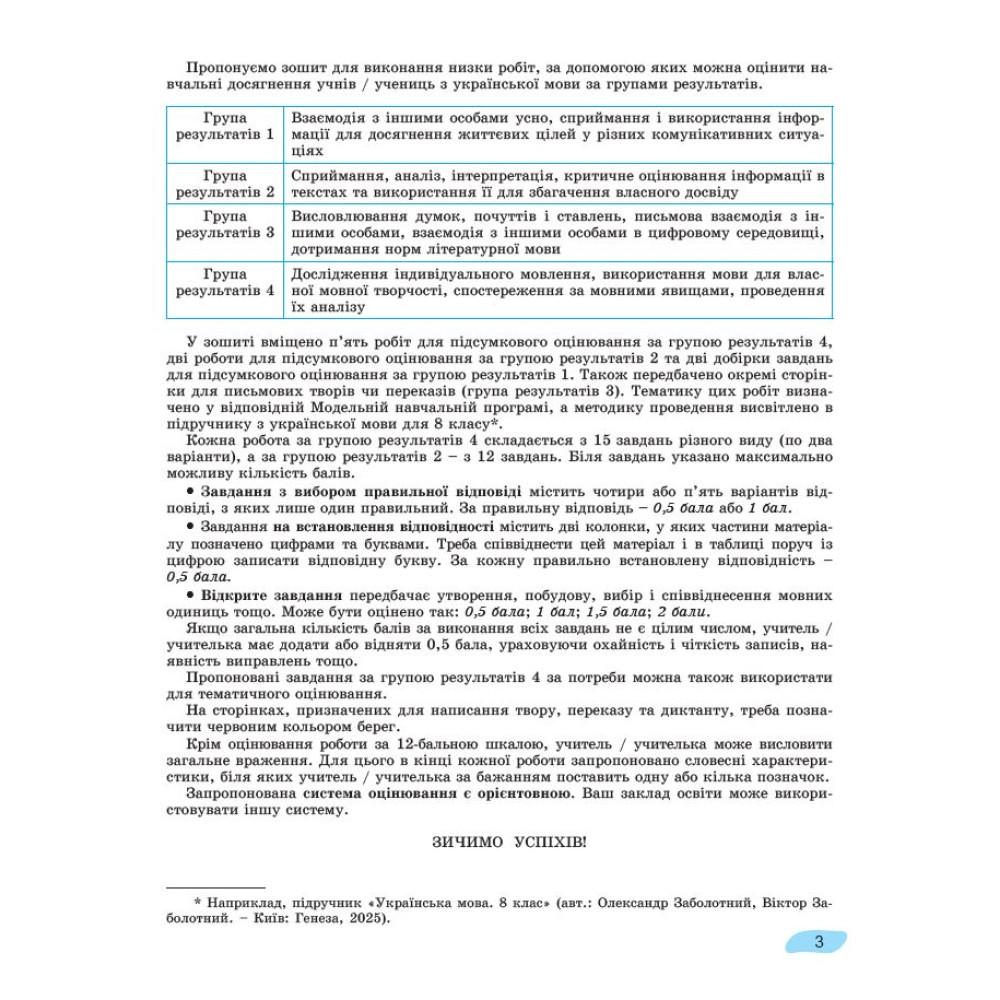 НУШ Зошит для підсумкового оцінювання навчальних досягнень Генеза Українська мова 8 клас Заболотний (2025 рік)