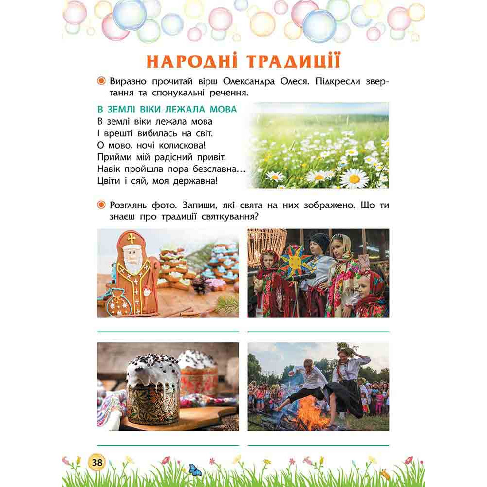 НУШ Секрети знань АССА Зустрічай 4 клас Тетяна Квартник, Олена Шаповал НУШ Секрети знань АССА Зустрічай 4 клас Тетяна Квартник, Олена Шаповал