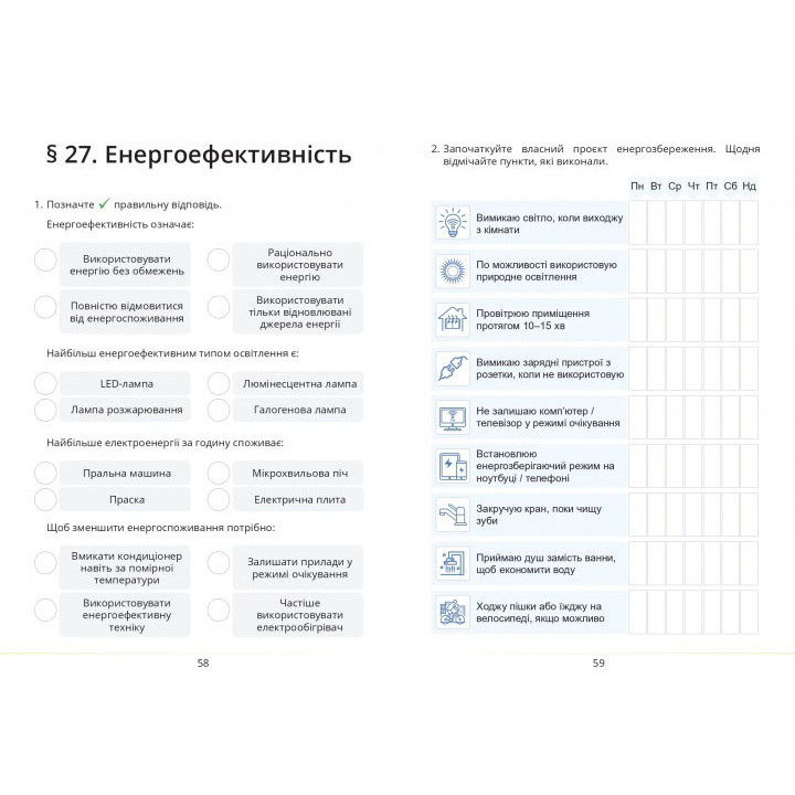 НУШ Робочий зошит-практикум Алатон Здоров’я безпека та добробут 8 клас Воронцова (2025 рік)