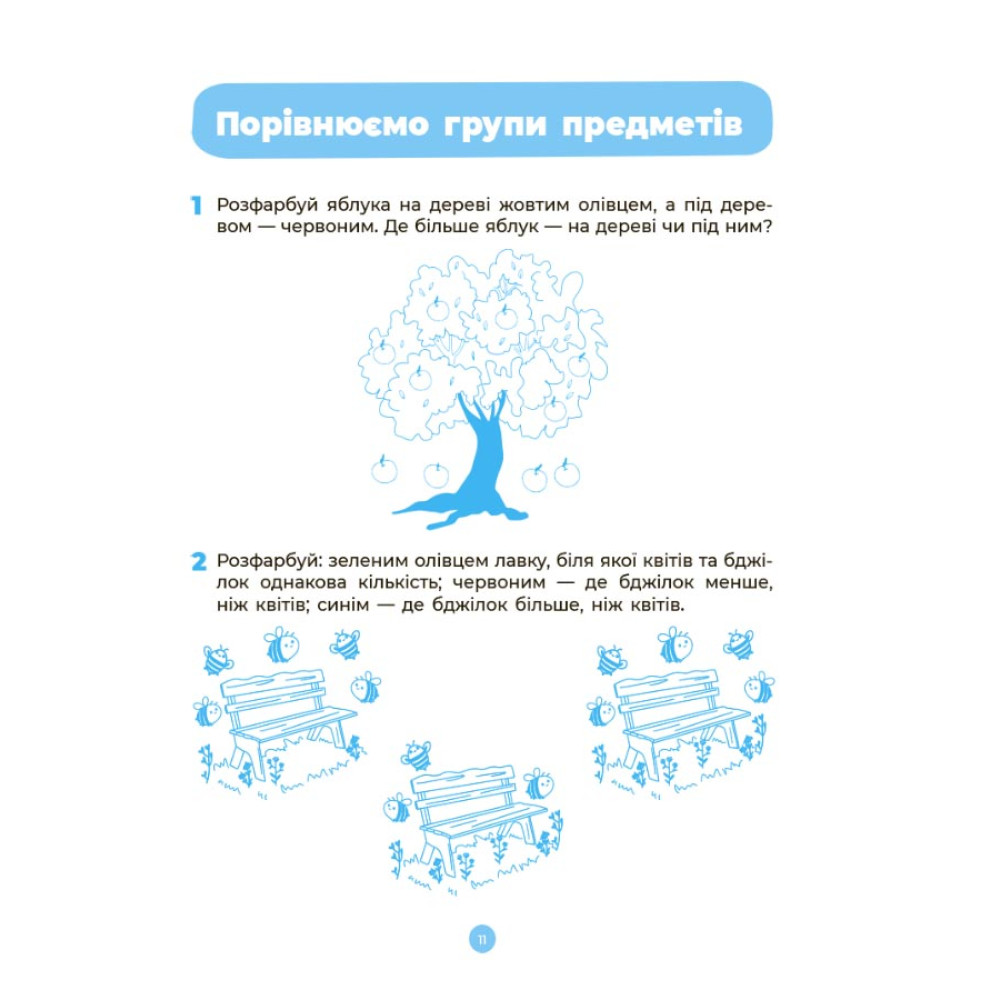 Готуємось до НУШ Робочий зошит Основа Математика 5-6 років Шевцова