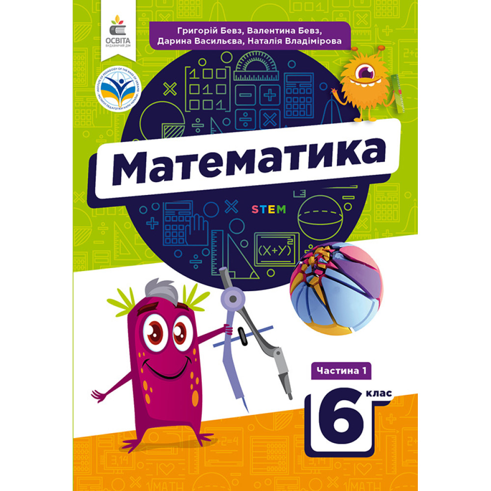 НУШ Підручник Освіта Математика 6 клас Частина 1 Бевз НУШ Підручник Освіта Математика 6 клас Частина 1 Бевз