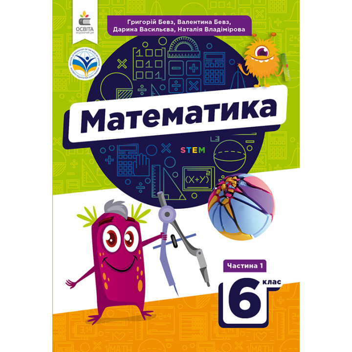 НУШ Підручник Освіта Математика 6 клас Частина 1 Бевз