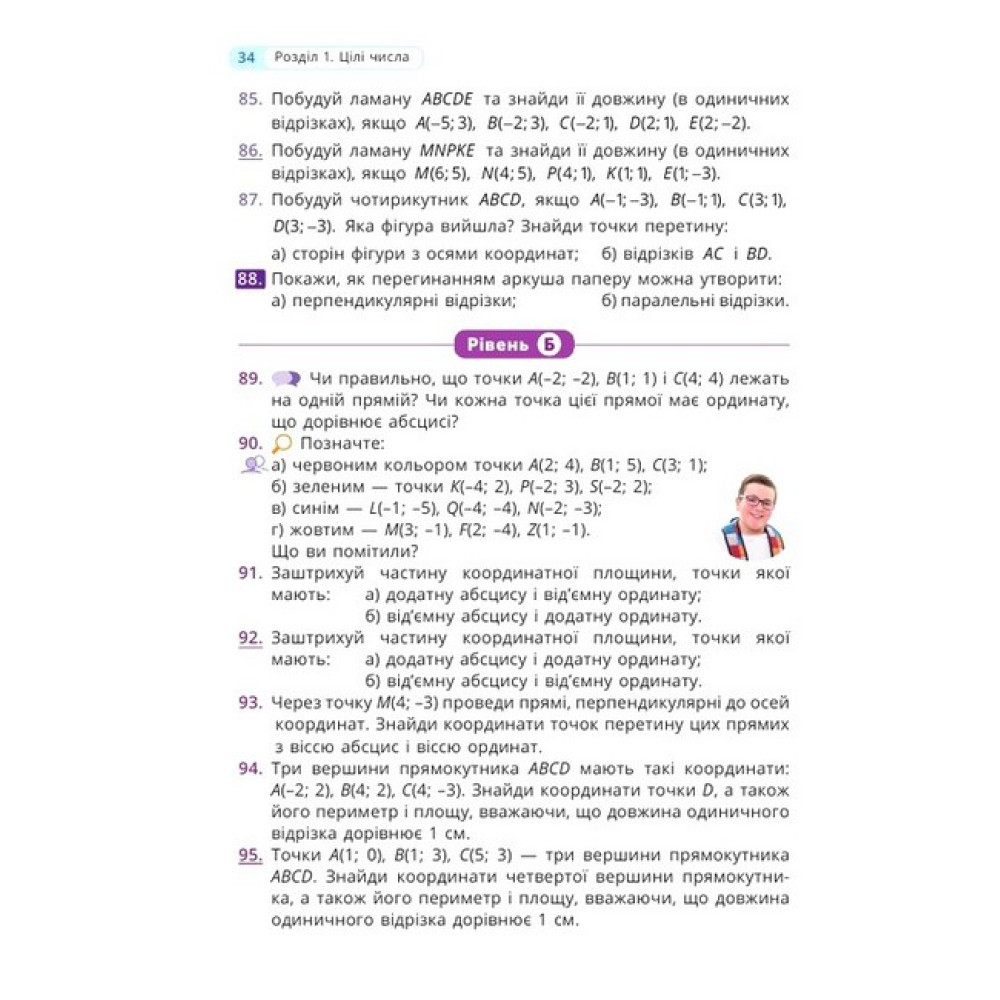 НУШ Підручник Освіта Математика 6 клас Частина 1 Бевз НУШ Підручник Освіта Математика 6 клас Частина 1 Бевз