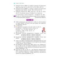 НУШ Підручник Освіта Математика 6 клас Частина 1 Бевз