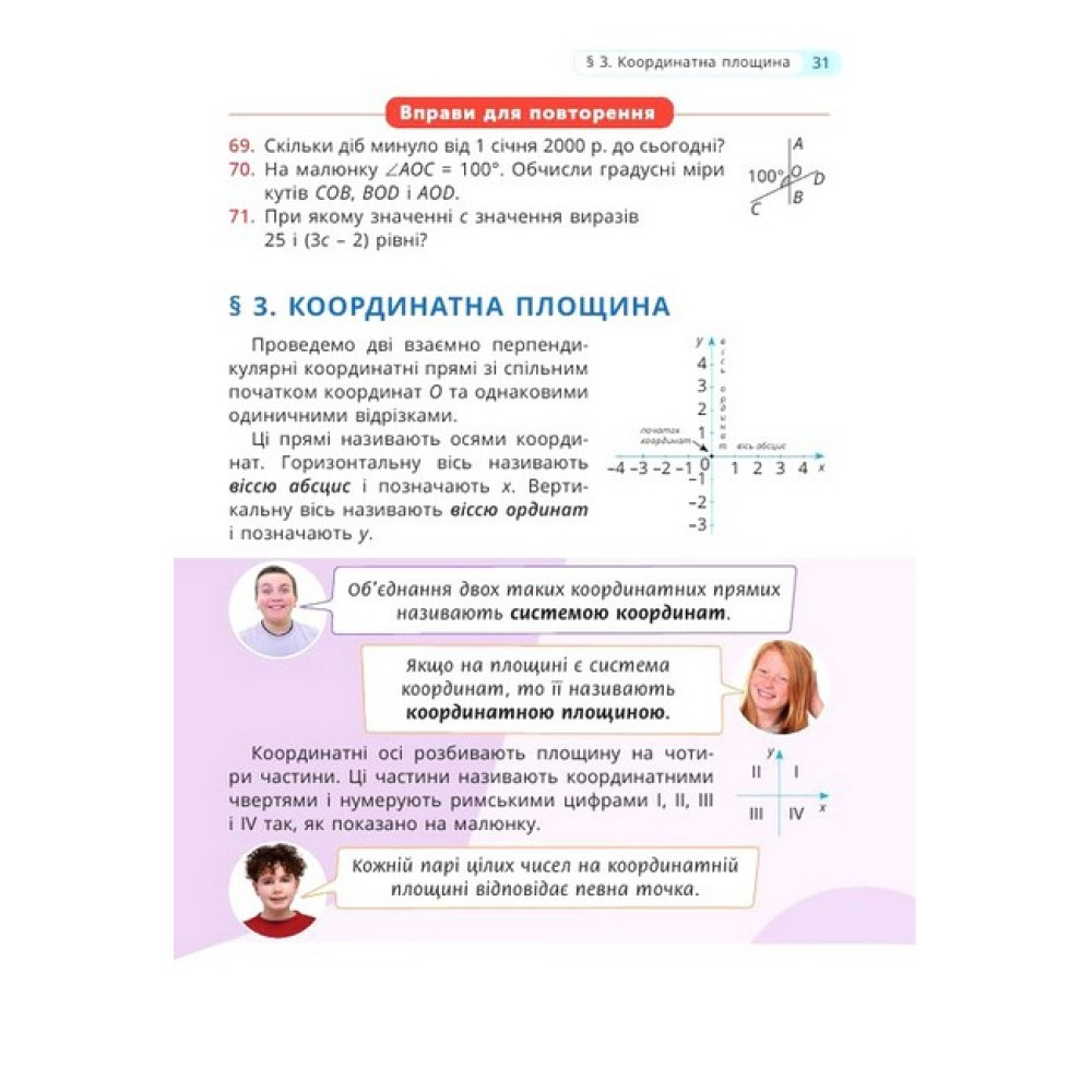 НУШ Підручник Освіта Математика 6 клас Частина 1 Бевз НУШ Підручник Освіта Математика 6 клас Частина 1 Бевз