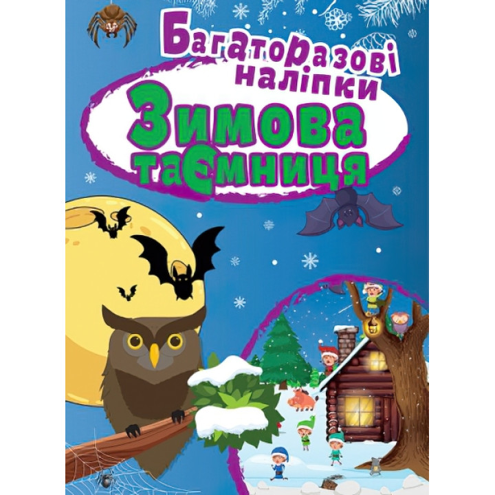 Книга Зимова таємниця Торсинг Багаторазові наклейки