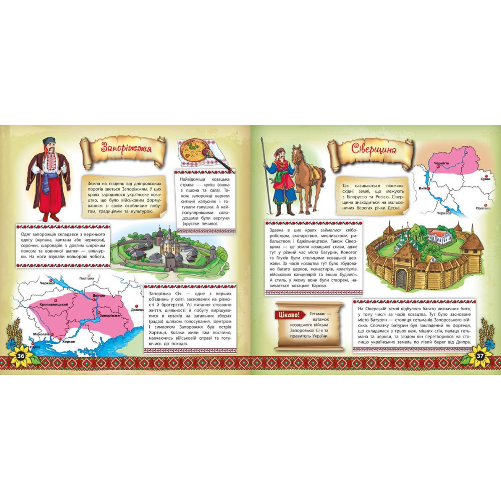 Книжкова скарбничка. Моя Україна Книжкова скарбничка. Моя Україна