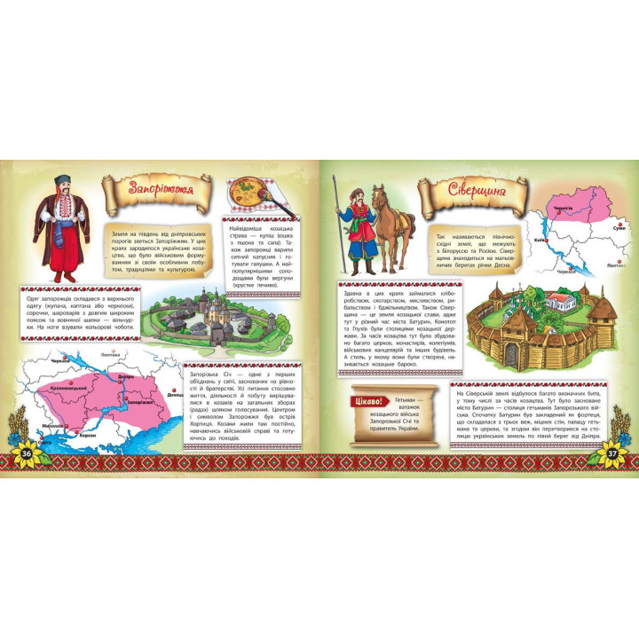 Книжкова скарбничка. Моя Україна