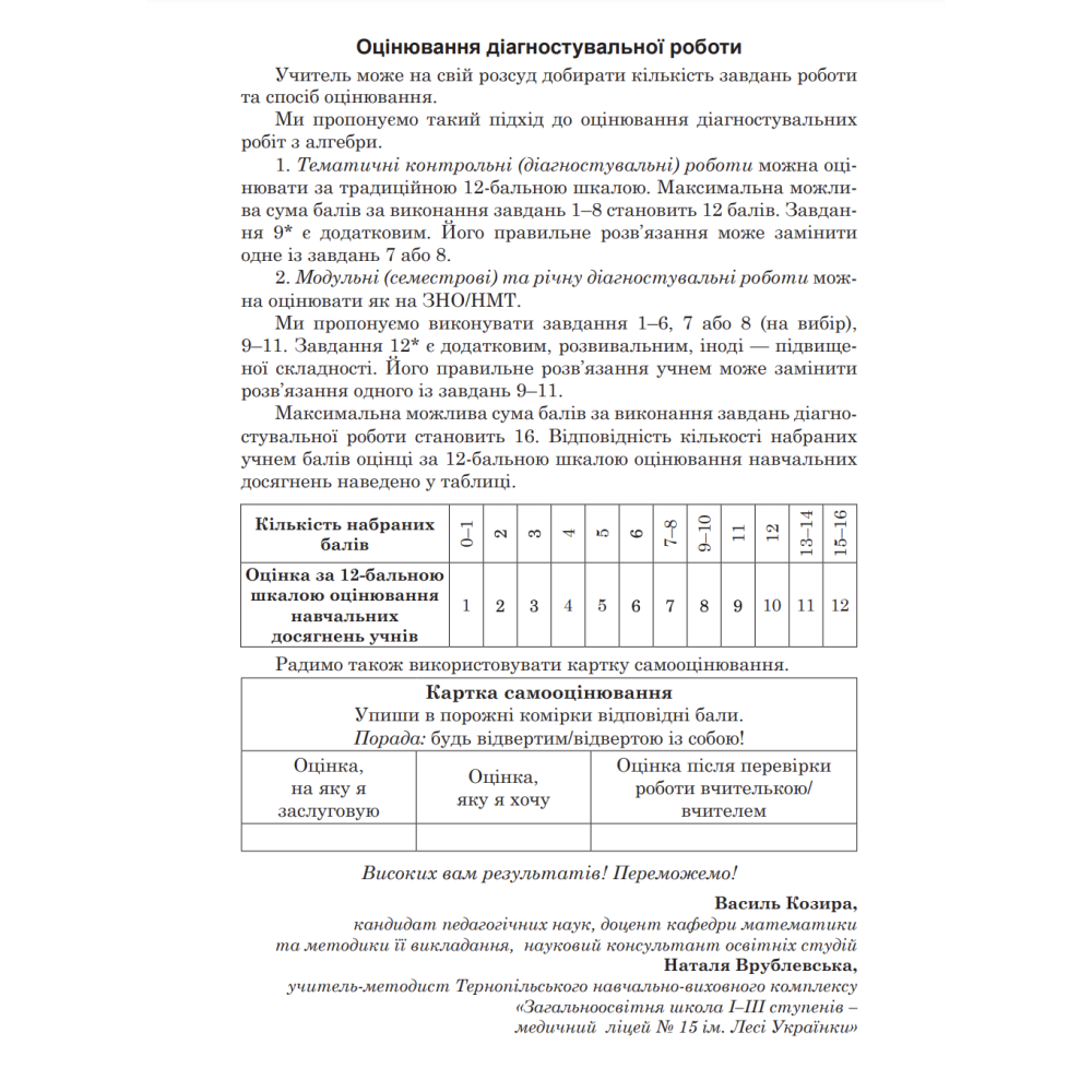 НУШ Діагностувальні роботи у форматі ЗНО/НМТ Астон Алгебра 7 клас Козира, Врублевська НУШ Діагностувальні роботи у форматі ЗНО/НМТ Астон Алгебра 7 клас Козира, Врублевська