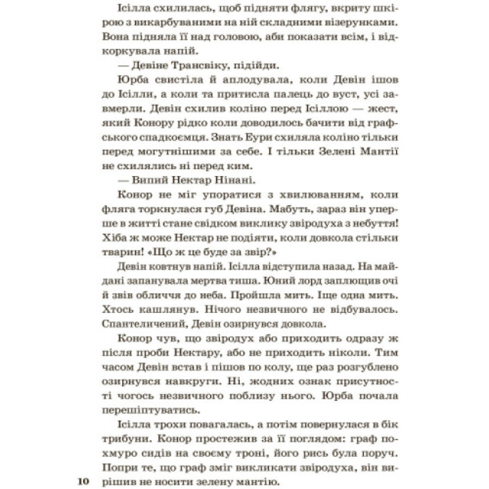 Народжені вільними Книга 1. Звіродухи Ранок Брендон Мулл Народжені вільними Книга 1. Звіродухи Ранок Брендон Мулл
