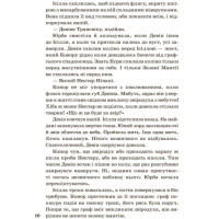 Народжені вільними Книга 1. Звіродухи Ранок Брендон Мулл