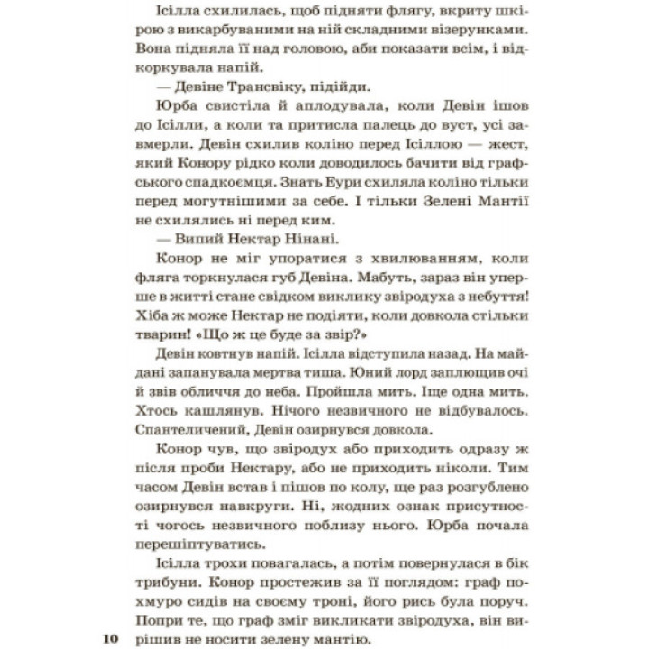 Народжені вільними Книга 1. Звіродухи Ранок Брендон Мулл