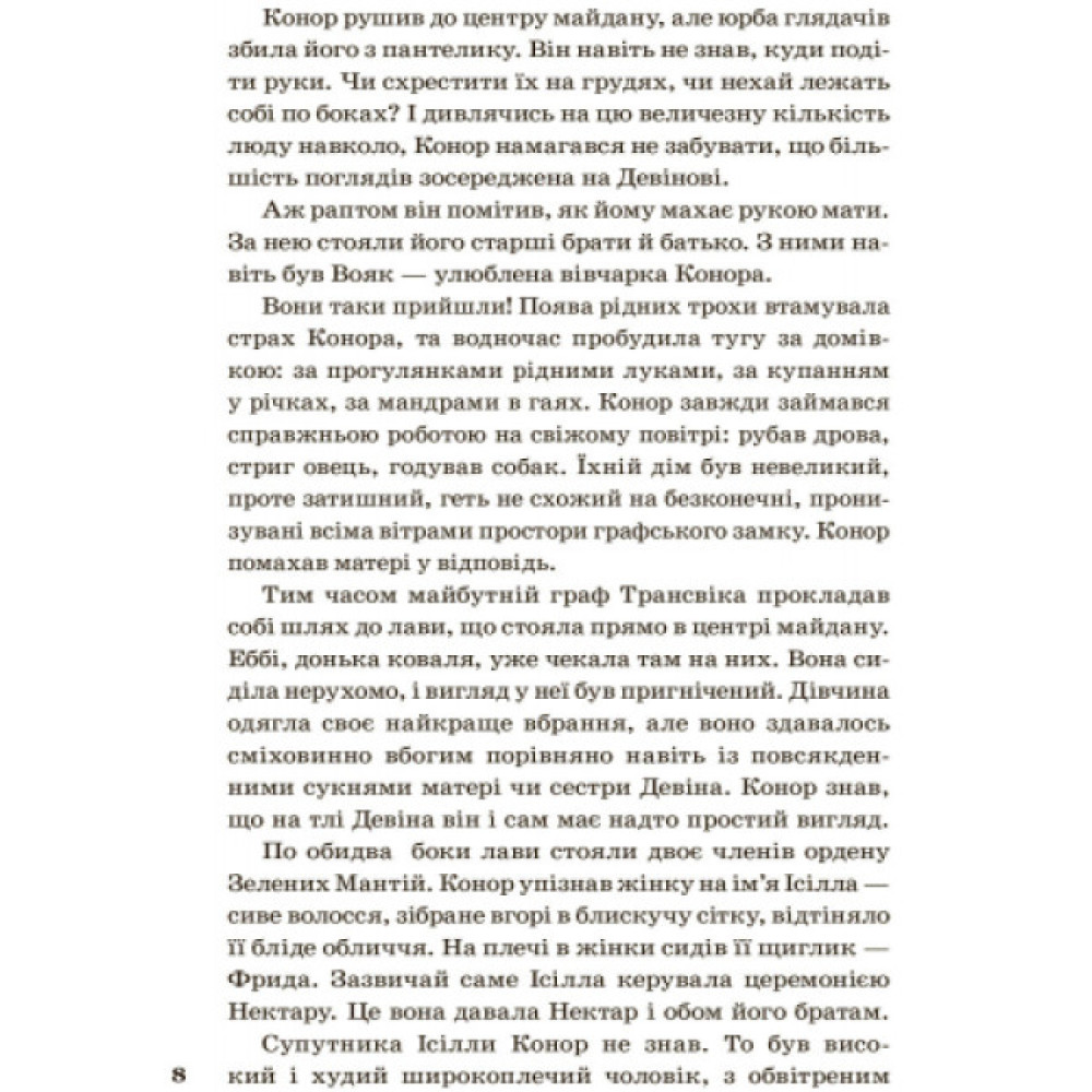 Народжені вільними Книга 1. Звіродухи Ранок Брендон Мулл Народжені вільними Книга 1. Звіродухи Ранок Брендон Мулл