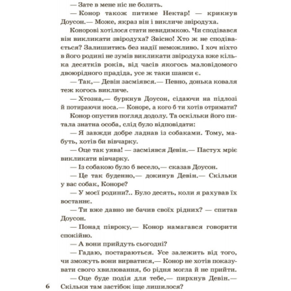 Народжені вільними Книга 1. Звіродухи Ранок Брендон Мулл Народжені вільними Книга 1. Звіродухи Ранок Брендон Мулл