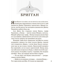 Народжені вільними Книга 1. Звіродухи Ранок Брендон Мулл