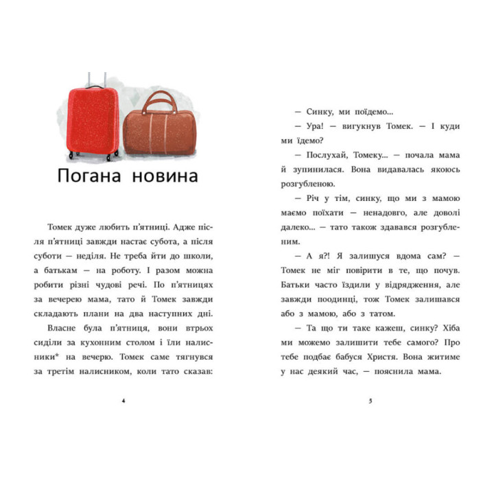 Книга Я вже читаю. Усе через смартфон Ранок