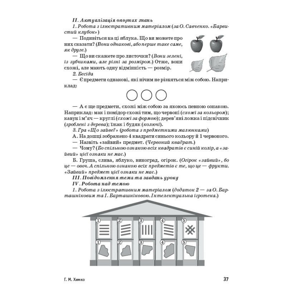 НУШ-2 Планета Міркувань. Методичний посібник для вчителя. 2 клас Розробки уроків Ранок (2025 рік) НУШ-2 Планета Міркувань. Методичний посібник для вчителя. 2 клас Розробки уроків Ранок (2025 рік)