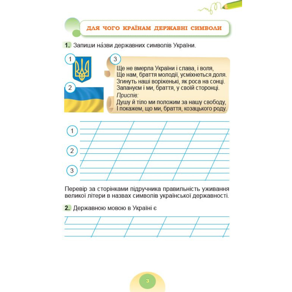 НУШ-2 Зошит-практикум Генеза Я досліджую світ 2 клас Частина 1 Гільберг (2025 рік) НУШ-2 Зошит-практикум Генеза Я досліджую світ 2 клас Частина 1 Гільберг (2025 рік)