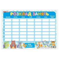 Пиши-стирай. Розклад занять синій зі звірятами Ранок