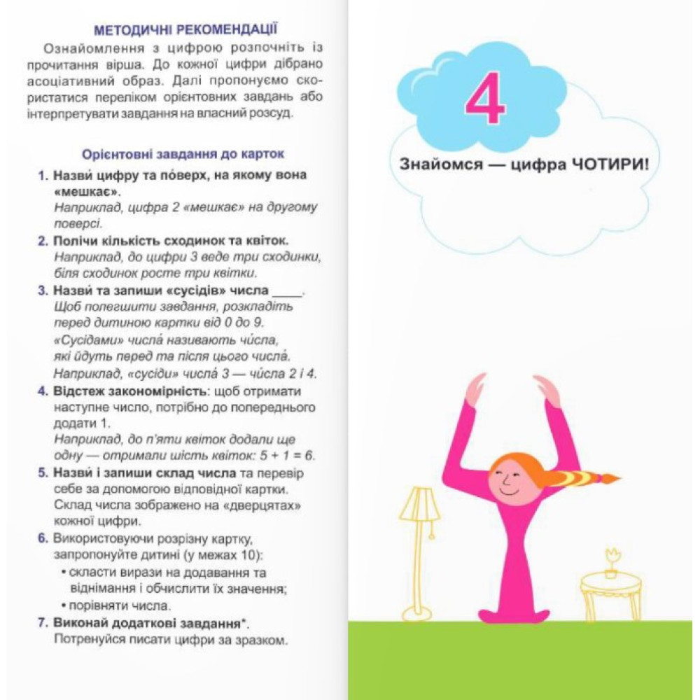 Знайомся: цифри! Підручники і посібники Багаторазові картки для вивчення цифр 0-9 та знаків арифметичних дій Знайомся: цифри! Підручники і посібники Багаторазові картки для вивчення цифр 0-9 та знаків арифметичних дій