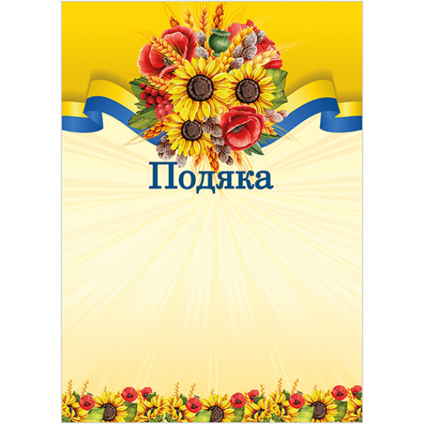 Подяка урочиста з місцем для привітання Ранок