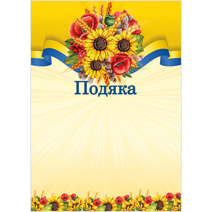 Подяка урочиста з місцем для привітання Ранок