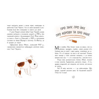 Книга Щоденник фокса Міккі Ранок Книжковий калейдоскоп