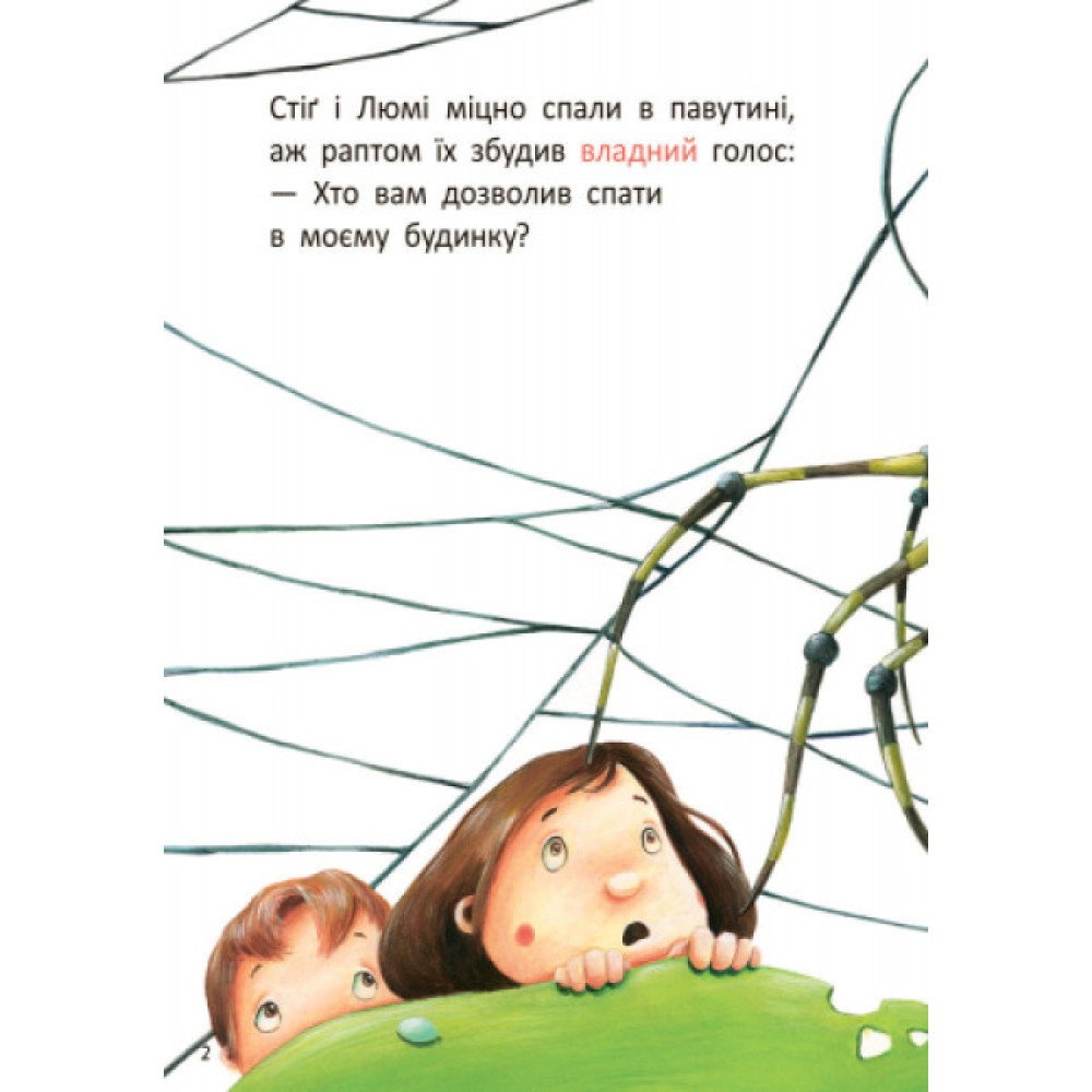 Книга Стіґ і Люмі в гостях у равлика Частина 4 Ранок Бруно Робер Книга Стіґ і Люмі в гостях у равлика Частина 4 Ранок Бруно Робер