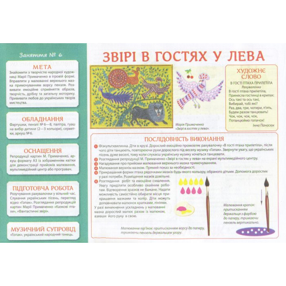Альбом Творчість в дитячому садку Ранок 2-3 роки Частина 2 Панасюк
